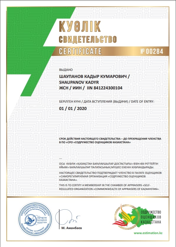 Certificate-СОК-Шаупанов-Кадыр