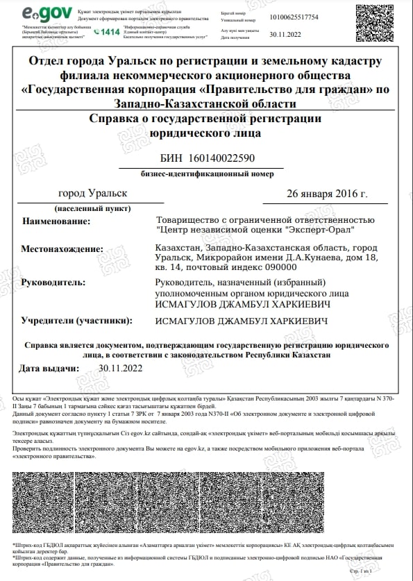 Справка о гос рег-ции